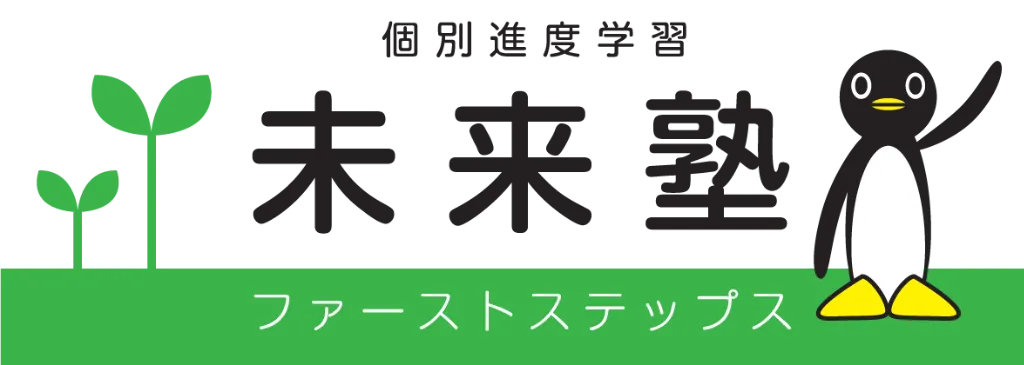 諏訪地域の自立型個別進路塾、当塾は受験・先取り学習をサポート！オンラインにも対応しています！